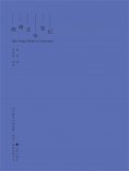 ebook: 祝勇文学笔记