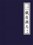 ebook: 清康熙十六年《鐵嶺縣誌》校注