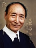ebook: 文章天下事：我的成长之路
