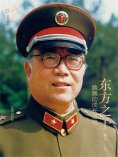 ebook: 东方之子：魏巍的成长之路
