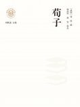 ebook: "新时代万有文库"荀子