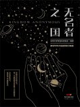 ebook: 无名者之国