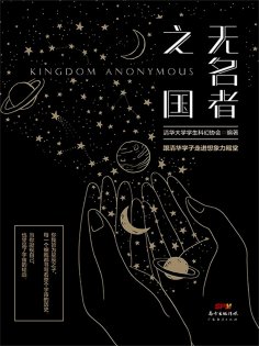 ebook: 无名者之国