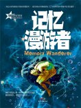 ebook: 星魂勇士：记忆漫游者
