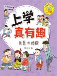 ebook: 上学真有趣：我是大侦探