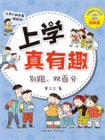ebook: 上学真有趣：别跑，双百分