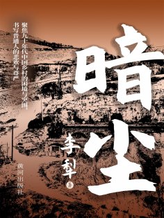 ebook: 暗尘
