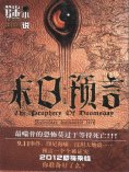 ebook: 末日预言（谜小说系列）