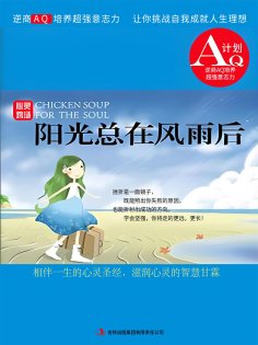 eBook: 心灵鸡汤：阳光总在风雨后