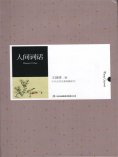 eBook: 人间词话