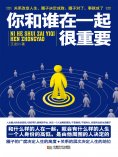 ebook: 你和谁在一起很重要