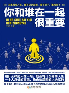 ebook: 你和谁在一起很重要
