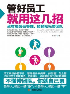 eBook: 管好员工就用这几招