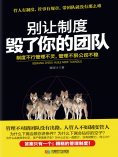 eBook: 别让制度毁了你的团队