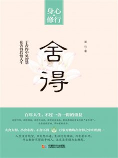 ebook: 舍得
