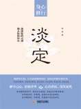 ebook: 淡定