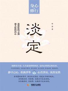 ebook: 淡定