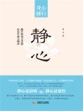 ebook: 静心