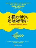 ebook: 不懂心理学，还敢做销售？
