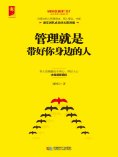 eBook: 管理就是带好你身边的人