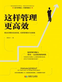 eBook: 这样管理更高效