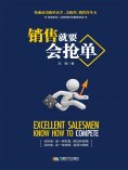 ebook: 销售就要会抢单
