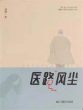 ebook: 医路风尘