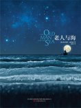 eBook: 老人与海