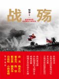eBook: 战殇