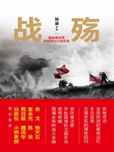 eBook: 战殇