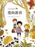 ebook: 爱的教育