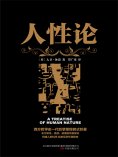 ebook: 人性论