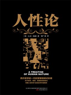 ebook: 人性论