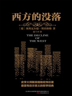 ebook: 西方的没落