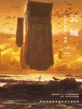 ebook: 云城