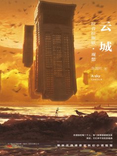 ebook: 云城