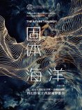 ebook: 固体海洋
