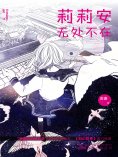 ebook: 莉莉安无处不在