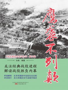 eBook: 鹰袭不列颠