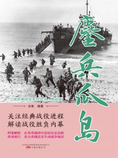 eBook: 鏖兵瓜岛