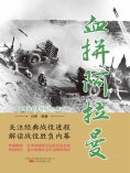 eBook: 血拼阿拉曼