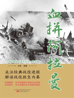 eBook: 血拼阿拉曼