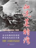 eBook: 血洗莱特湾