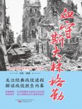 eBook: 血守斯大林格勒
