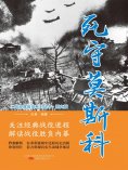 eBook: 死守莫斯科