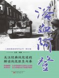 eBook: 浴血阿登