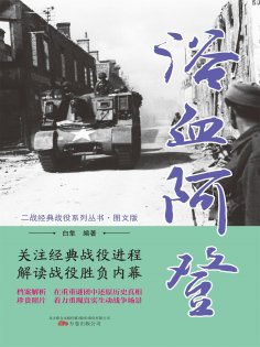 eBook: 浴血阿登