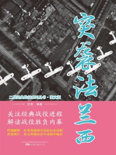 eBook: 突袭法兰西