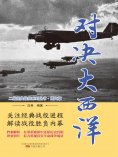 eBook: 对决大西洋