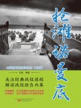 eBook: 抢滩诺曼底